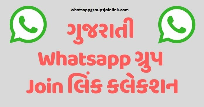 Join 505+latest Gujarati Whatsapp group join links